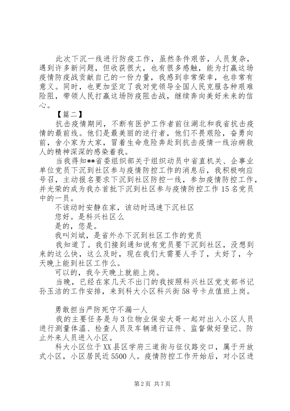 XX年下沉社区抗疫工作心得体会5篇（1）_第2页
