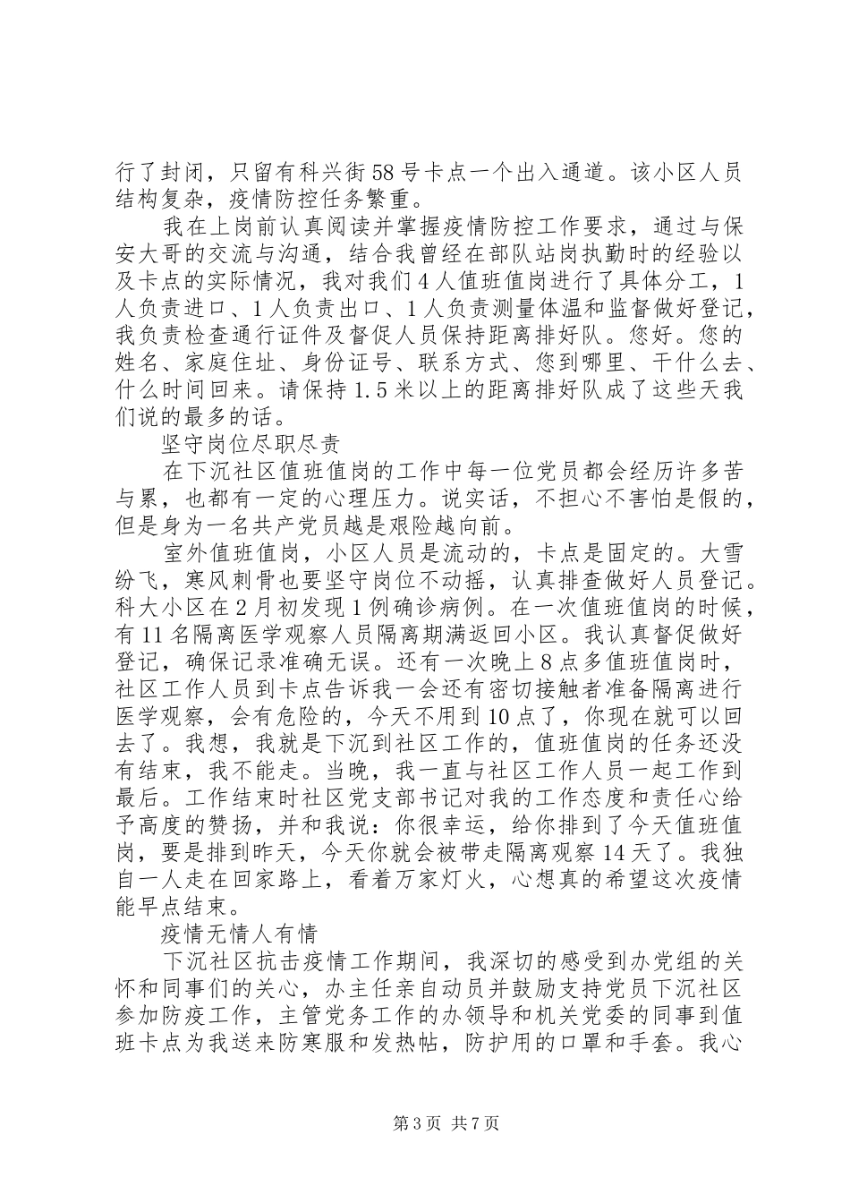 XX年下沉社区抗疫工作心得体会5篇（1）_第3页