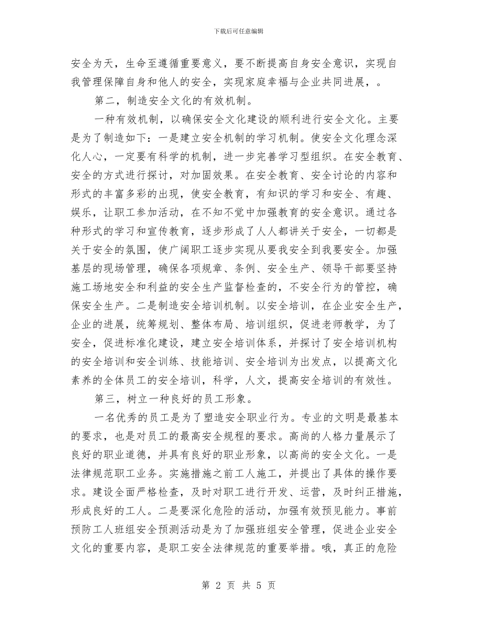 安全月活动心得体会与安全标准化学习体会汇编_第2页