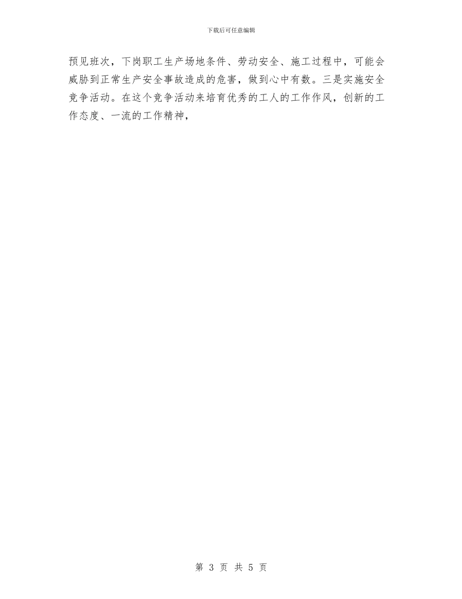 安全月活动心得体会与安全月活动总结汇编_第3页