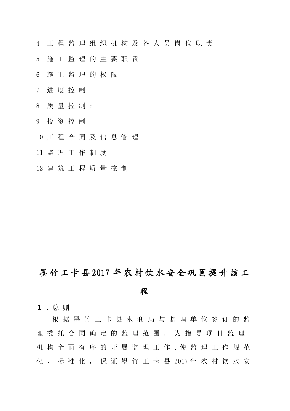 饮水安全工程监理规划_第2页