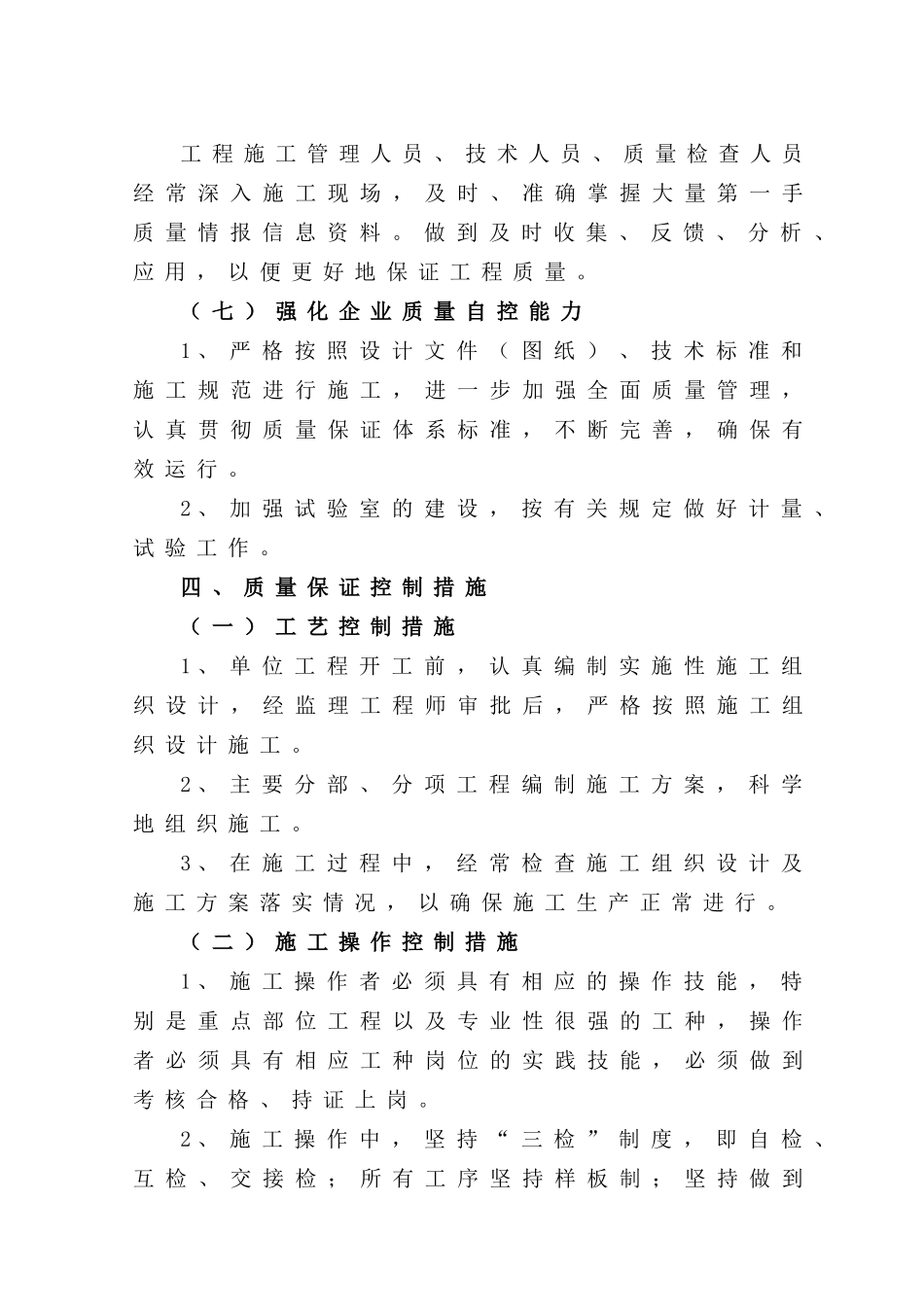 公路工程质量保证措施_第3页