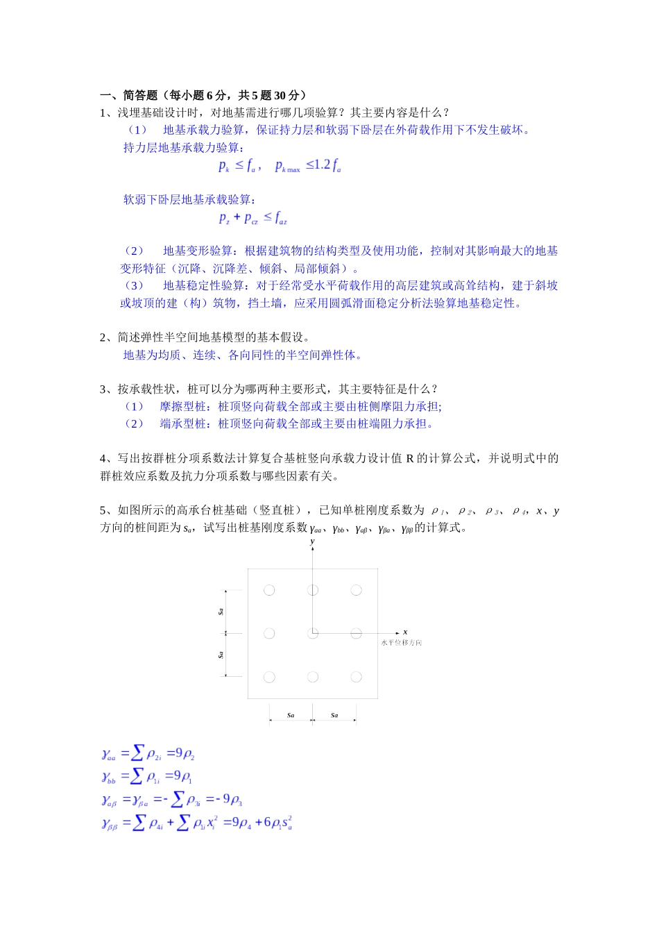西南交通大学-基础工程试卷07-08_第1页