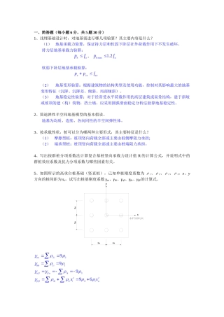 西南交通大学-基础工程试卷07-08