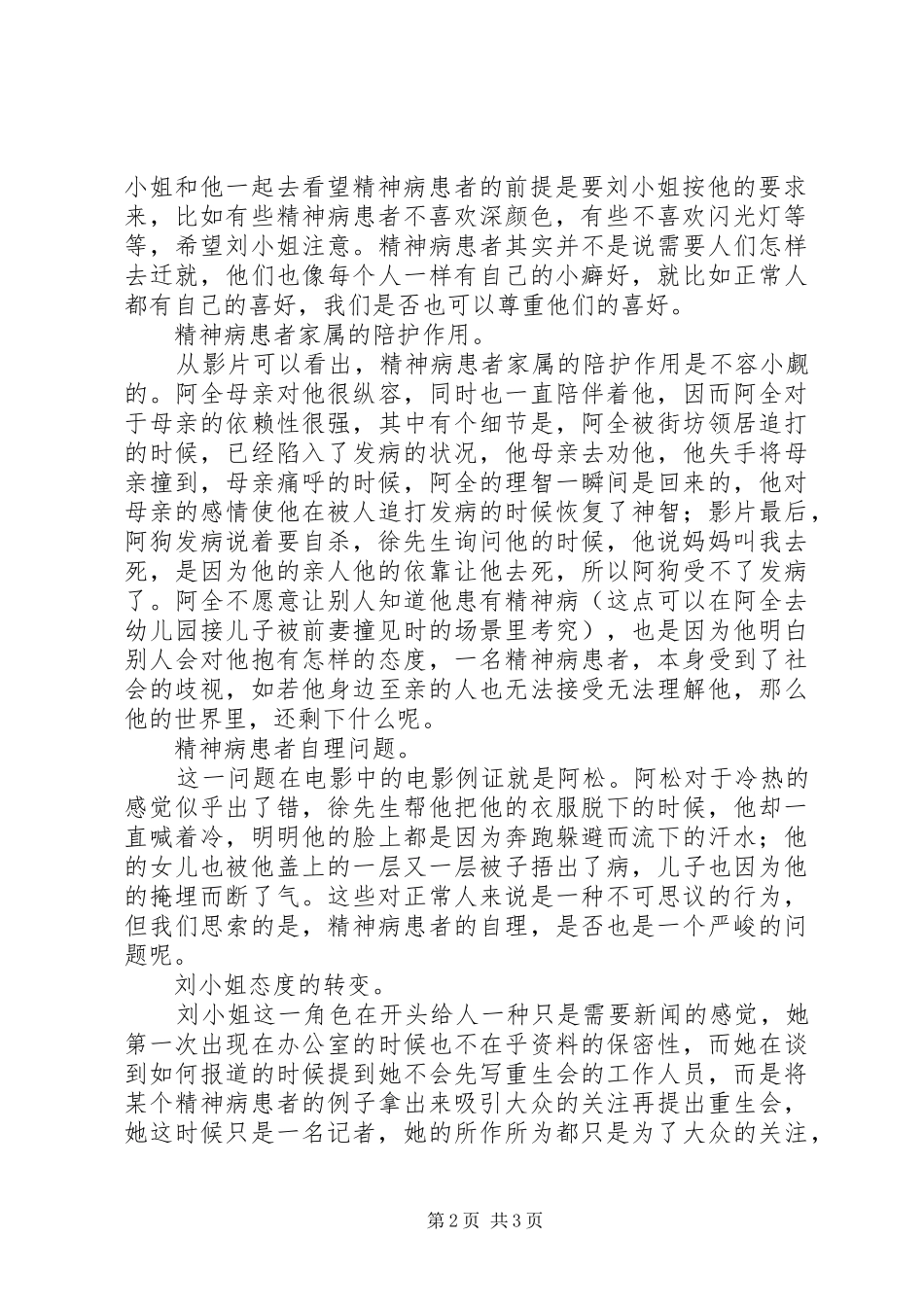 《癫佬正传》观后感_第2页