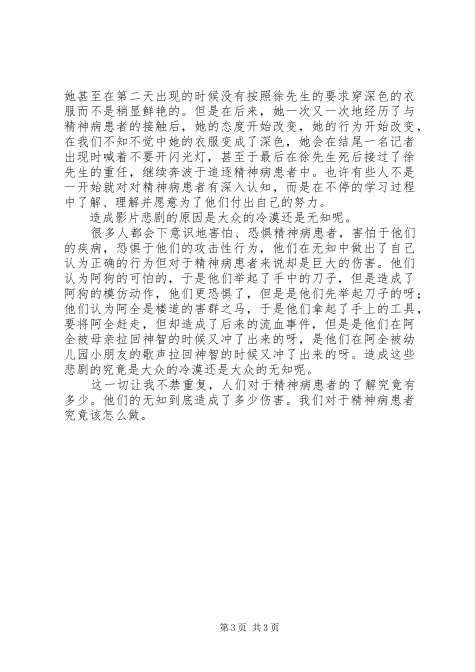 《癫佬正传》观后感_第3页