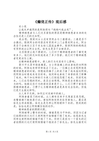 《癫佬正传》观后感