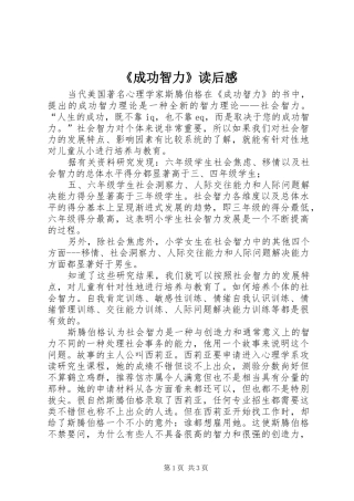 《成功智力》读后感