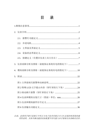青年客车中科正方CAN系统维修手册
