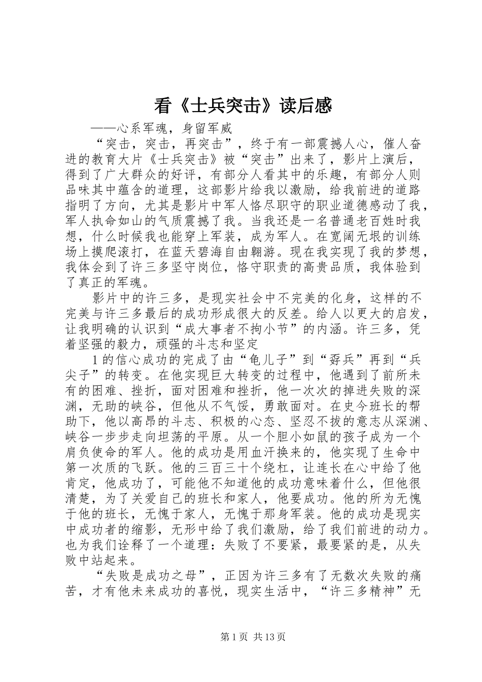 看《士兵突击》读后感_第1页