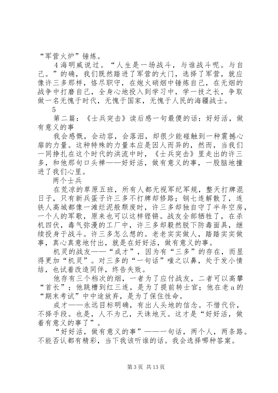 看《士兵突击》读后感_第3页