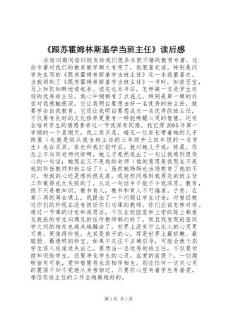 《跟苏霍姆林斯基学当班主任》读后感