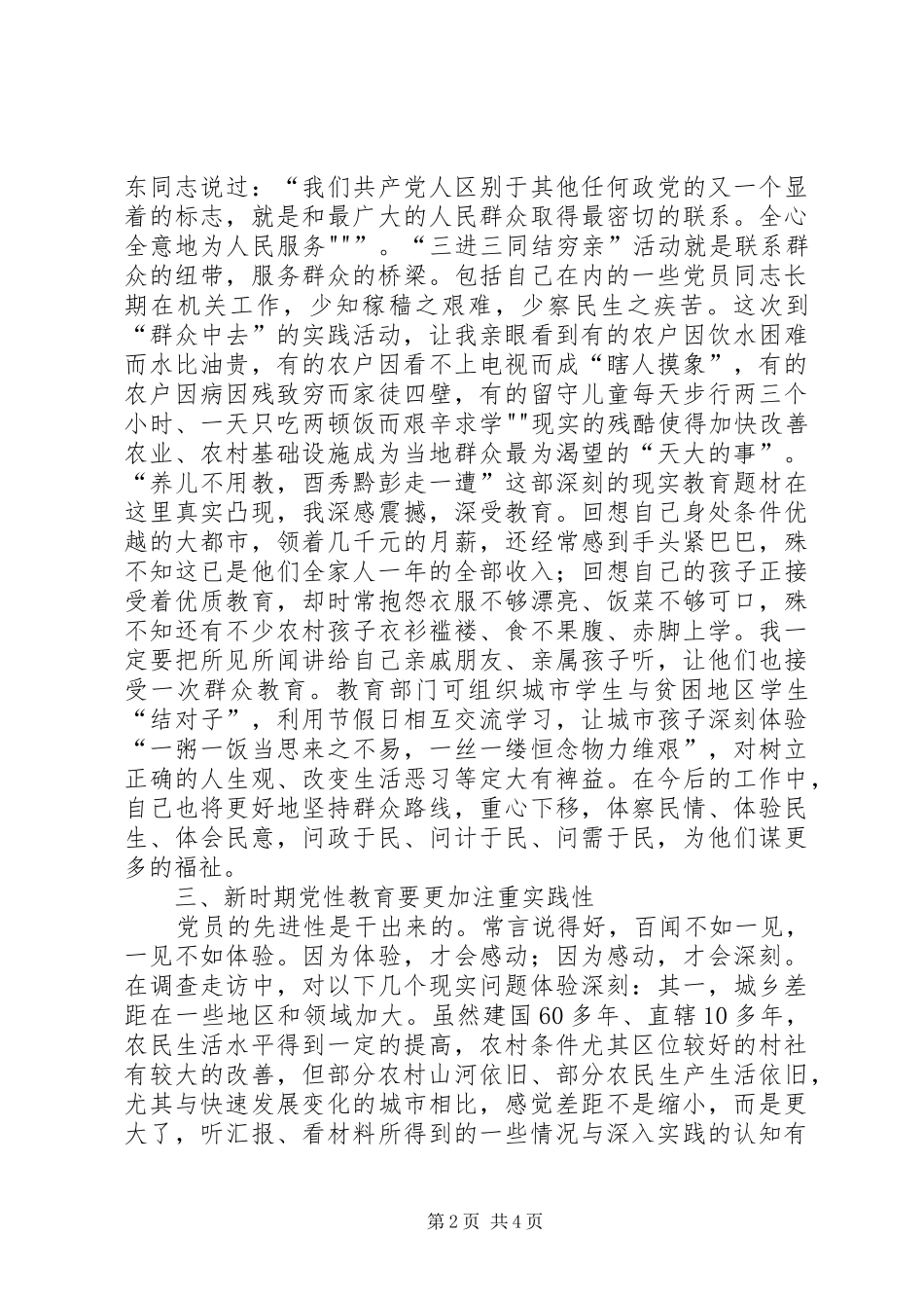 开展“三进三同结穷亲”活动工作体会_第2页