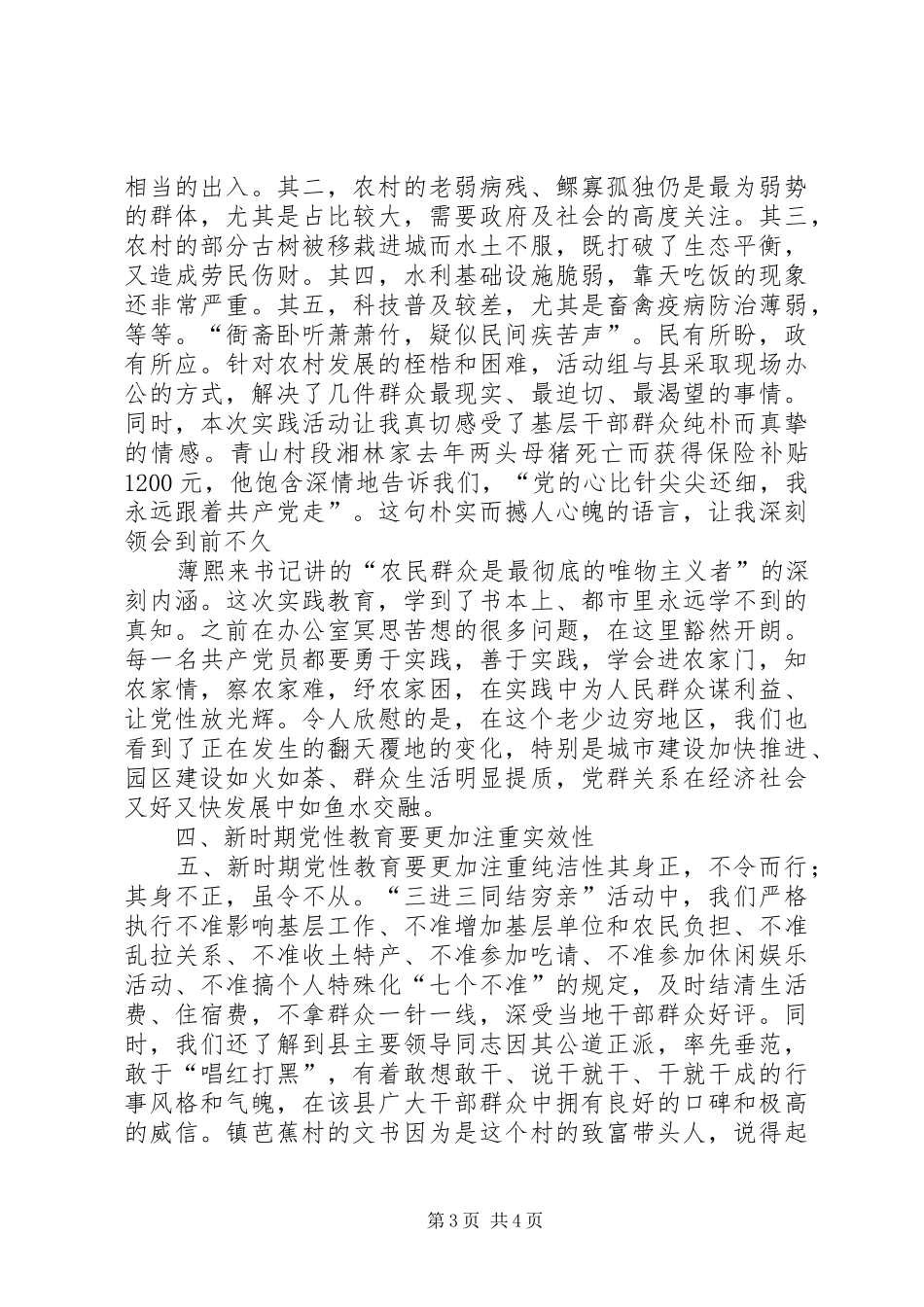 开展“三进三同结穷亲”活动工作体会_第3页