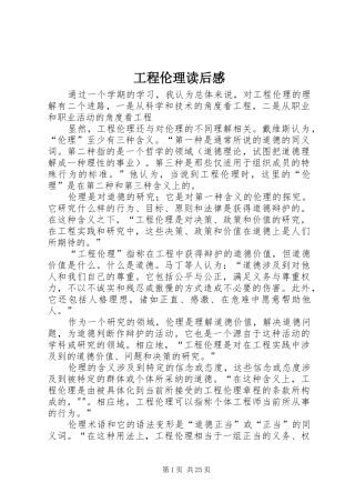 工程伦理读后感