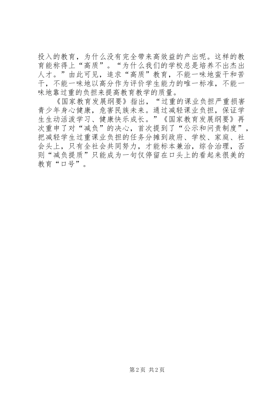 初中减负提质心得体会_第2页