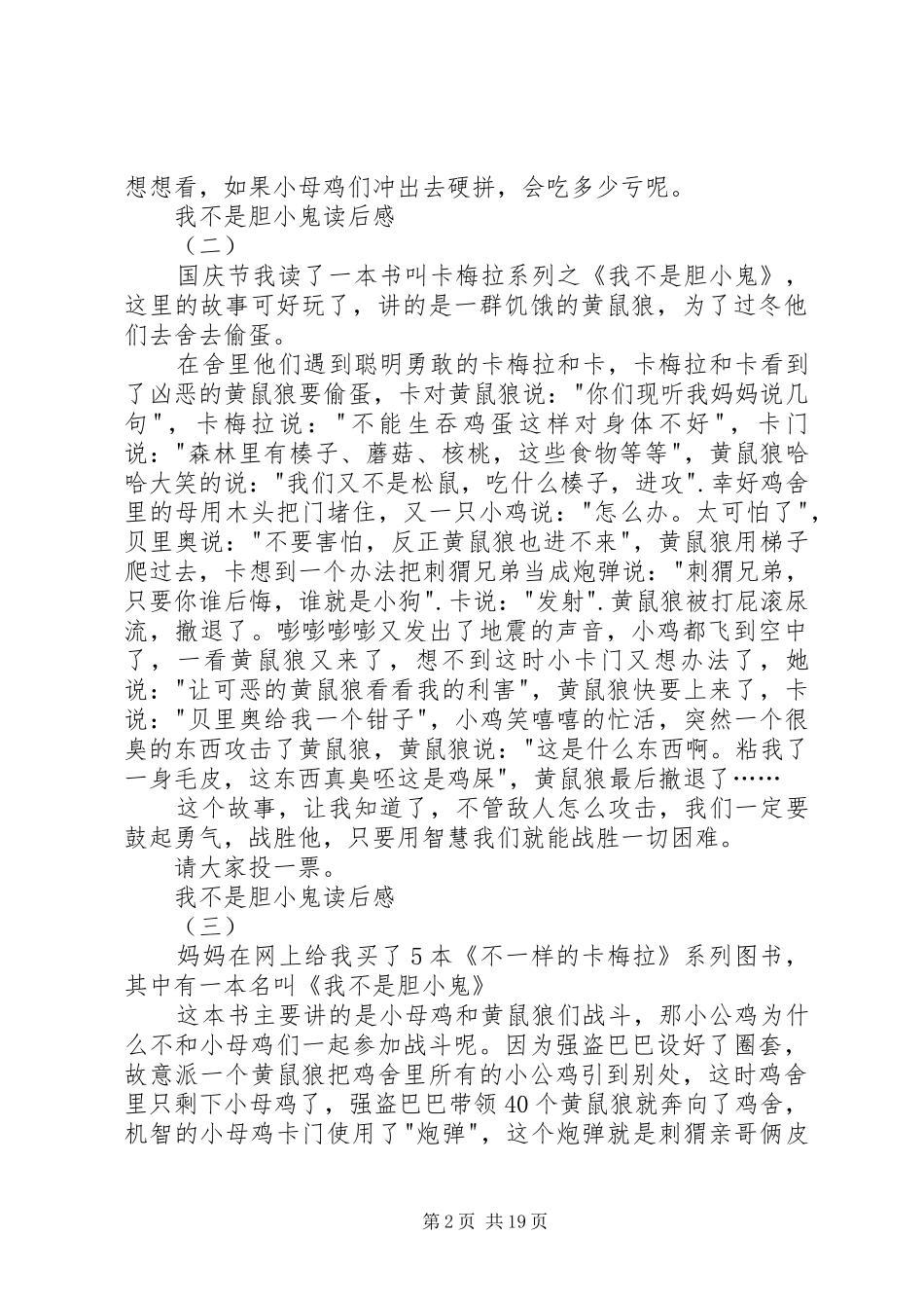 我不是胆小鬼读后感五篇_第2页