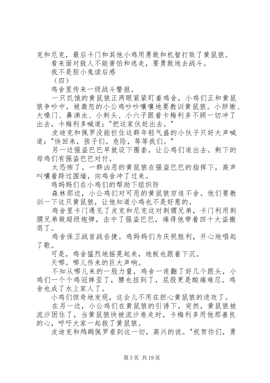 我不是胆小鬼读后感五篇_第3页