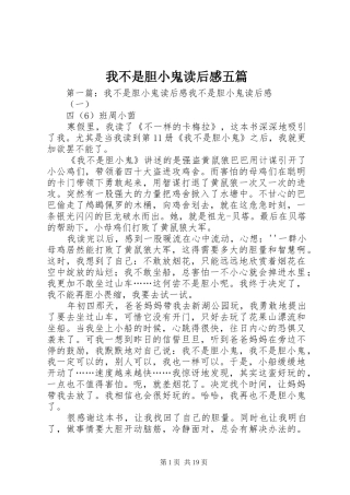 我不是胆小鬼读后感五篇