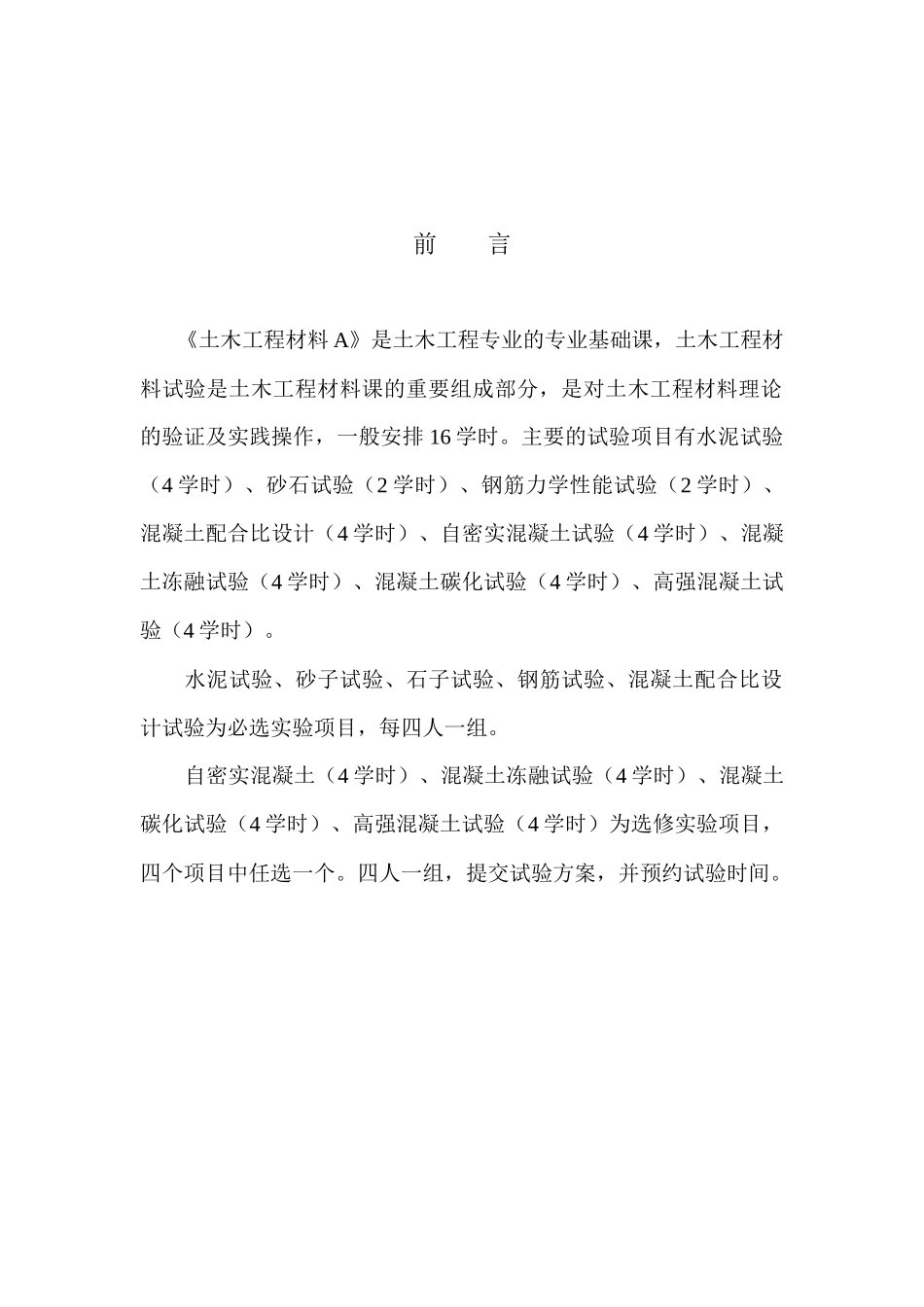 XXXX山东建筑大学土木工程材料试验报告_第3页