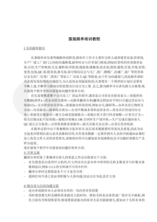 服装跟单培训资料