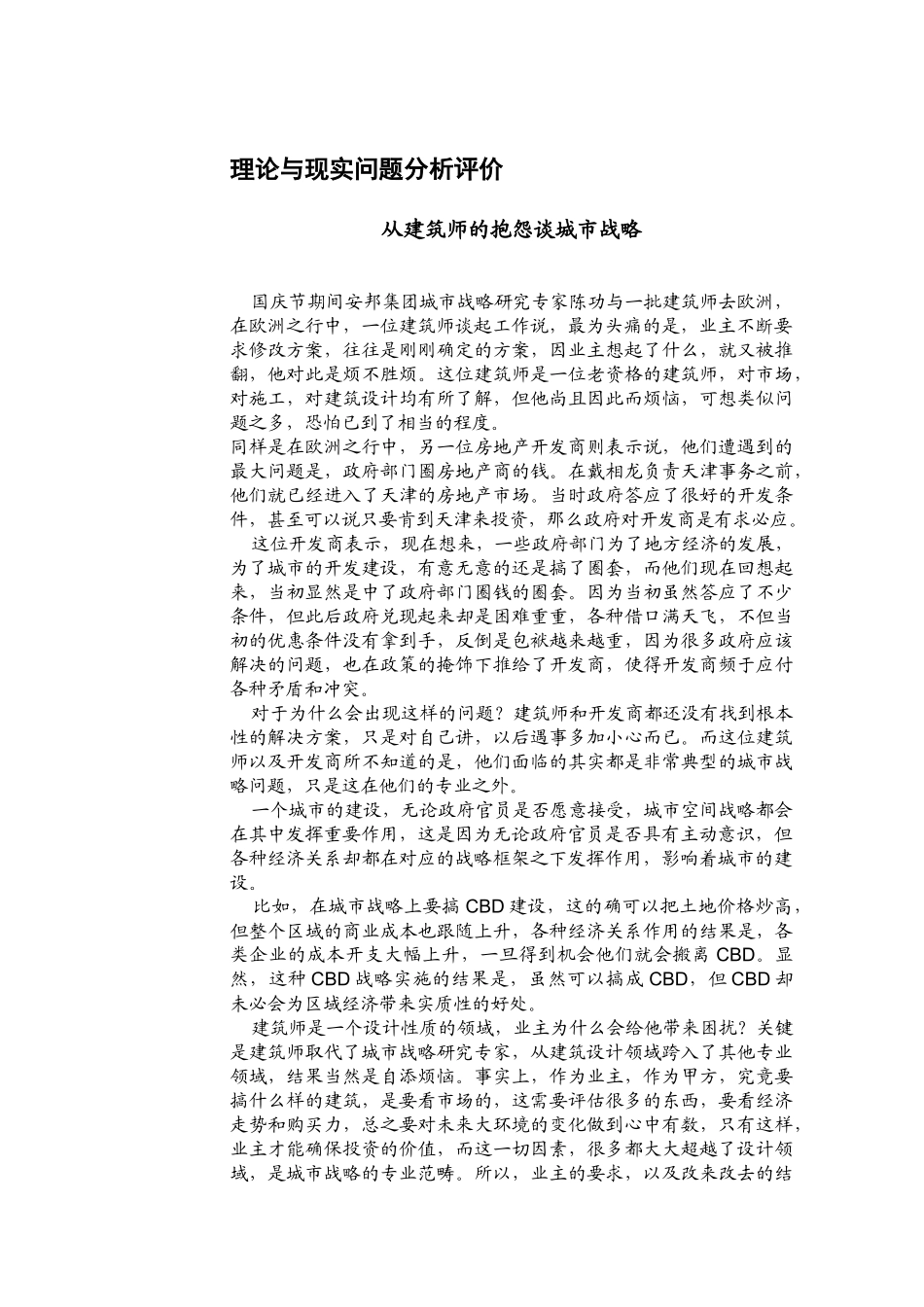 某集团房地产通讯_第2页