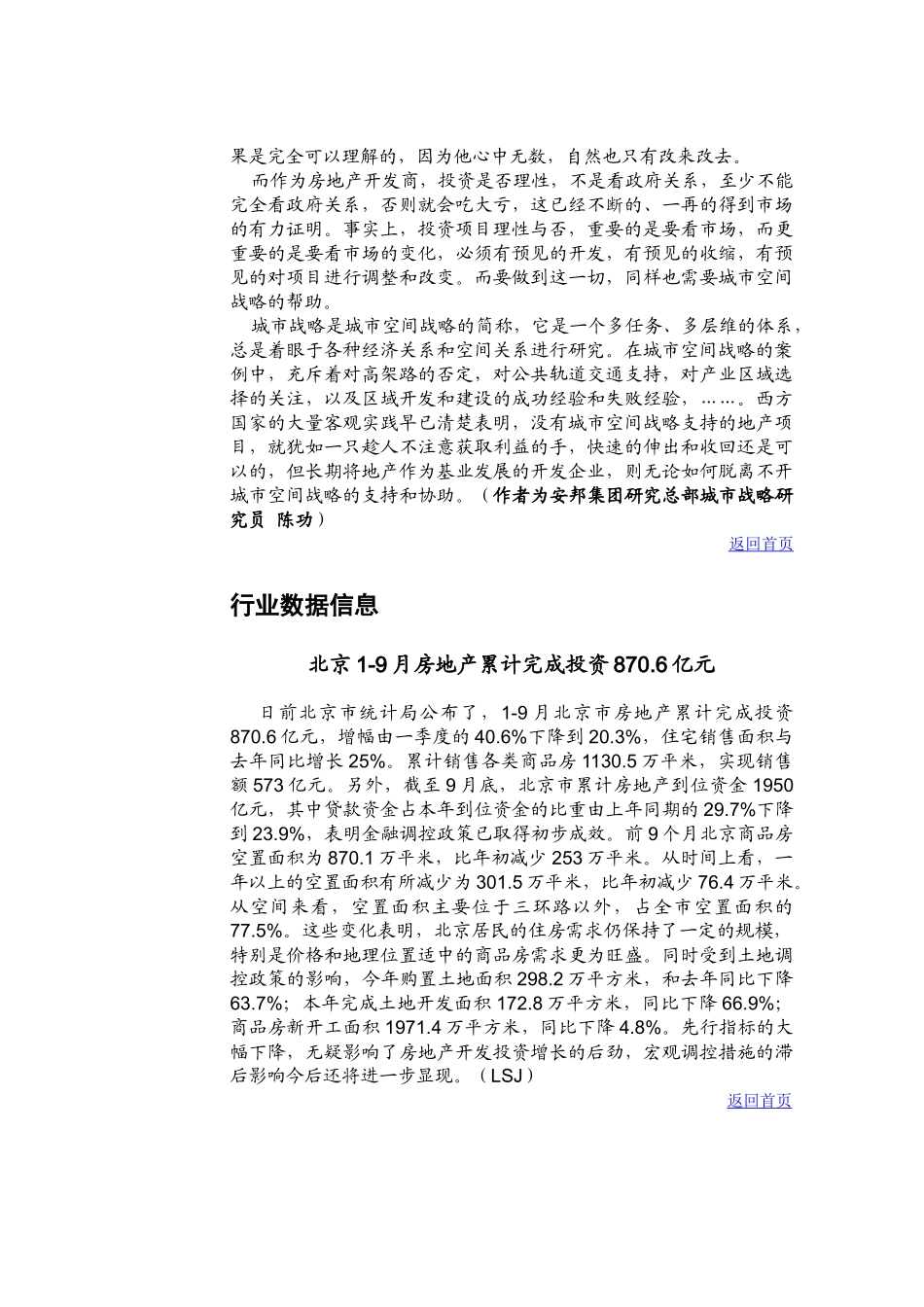 某集团房地产通讯_第3页