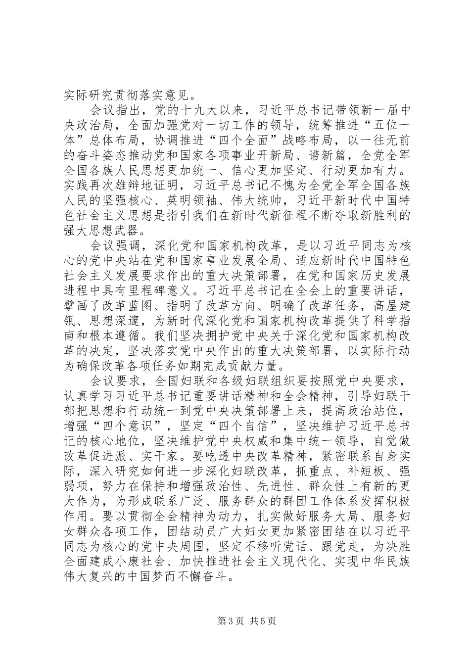 学习党的十九届三中全会精神心得体会-_第3页