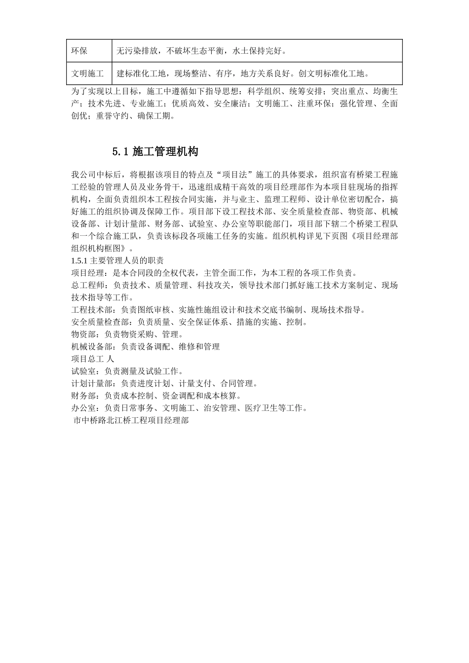 V墩连续刚构钢挂叠合箱梁桥施工组织设计方案(DOC51页)_第3页