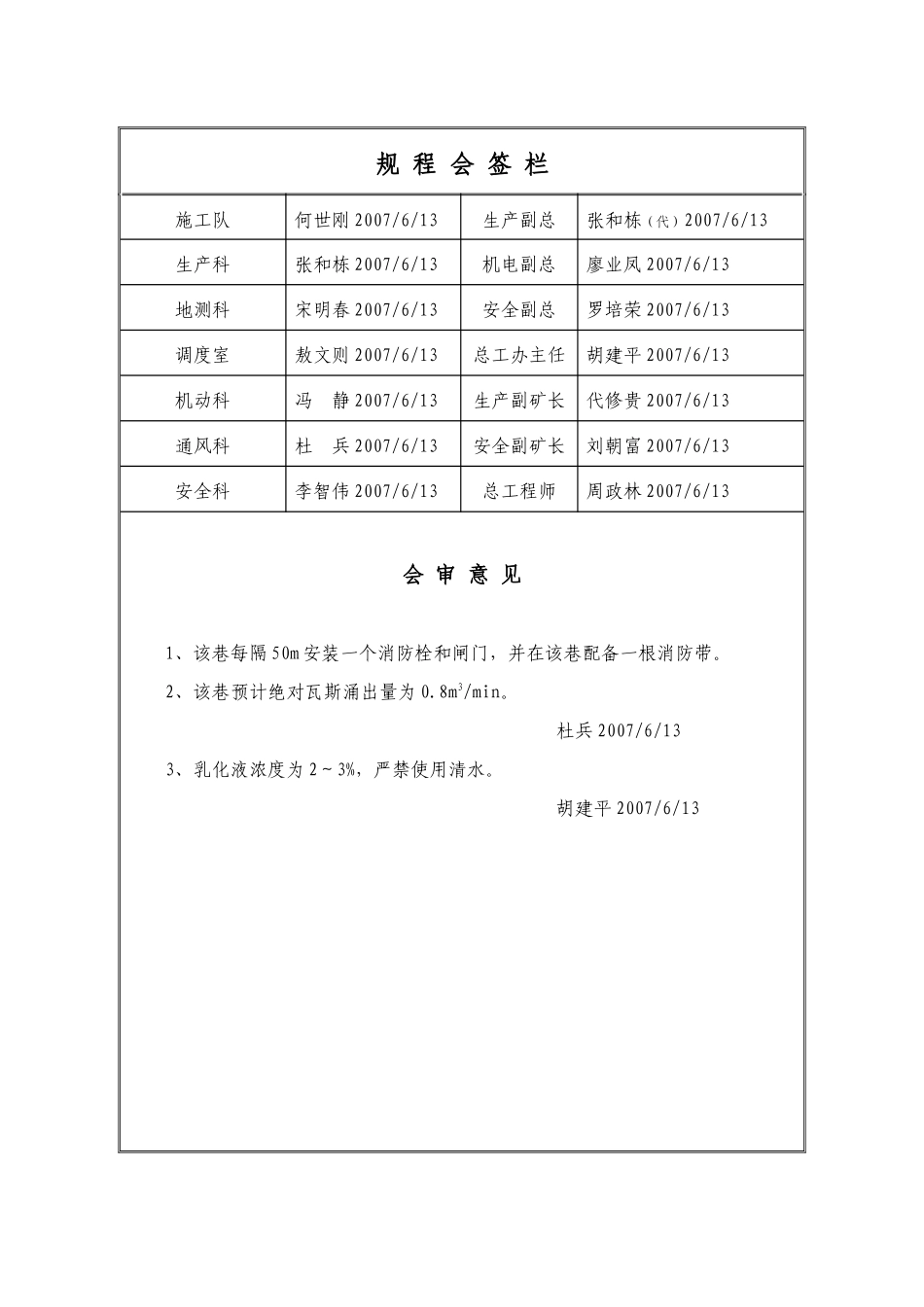 渝阳煤矿巷道掘进作业规程[1]_第2页