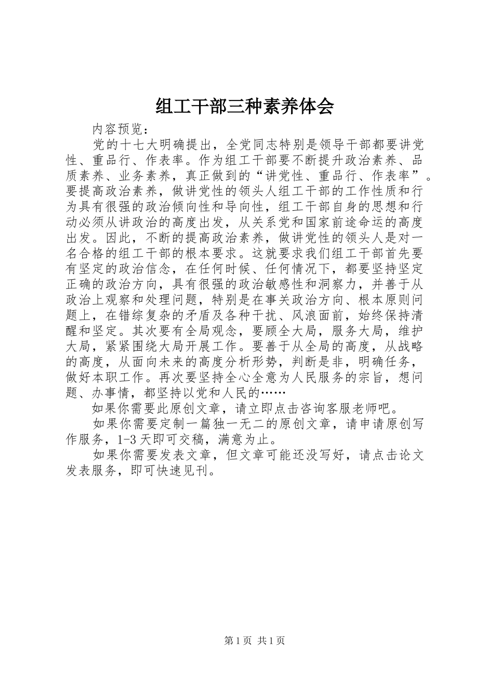 组工干部三种素养体会_第1页