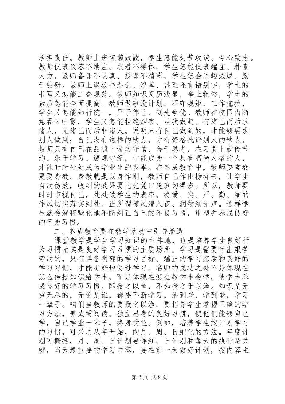 中小学职业道德建设学习心得体会_第2页