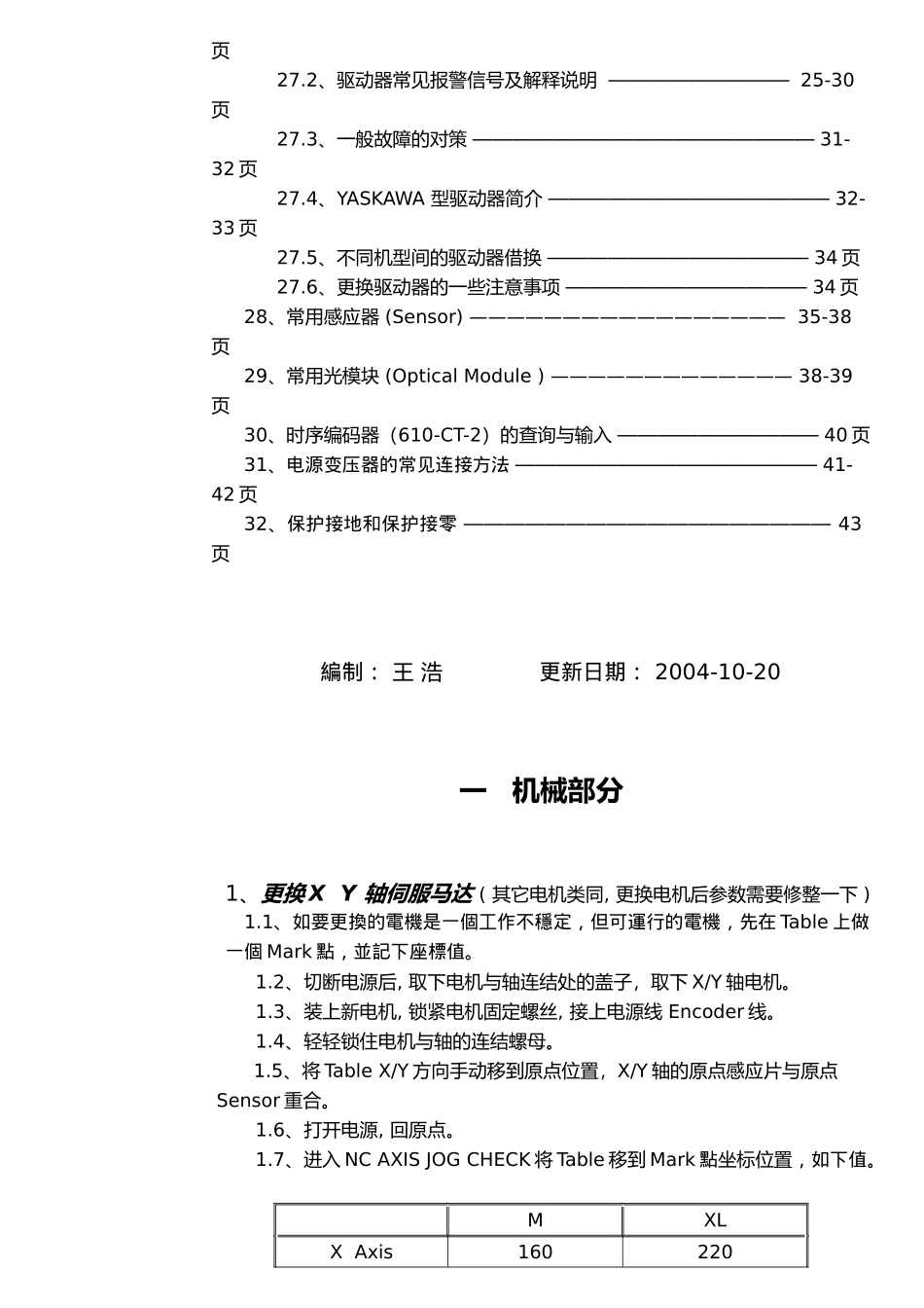 SMT设备培训_第3页