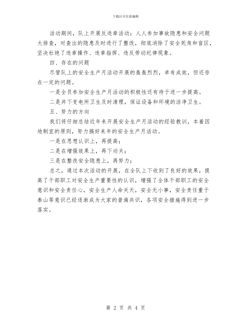安全月活动总结与安全标准化学习体会汇编_第2页