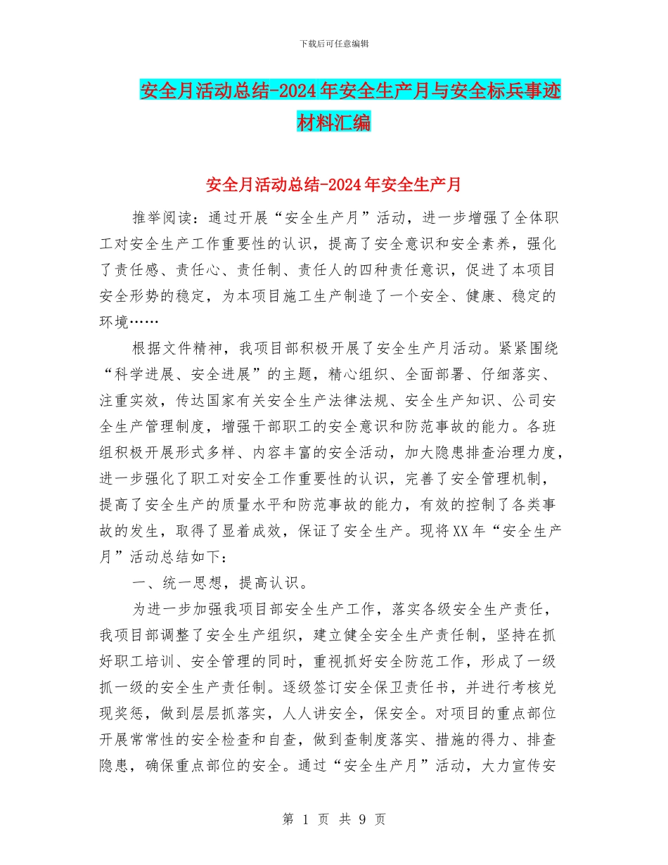 安全月活动总结_第1页