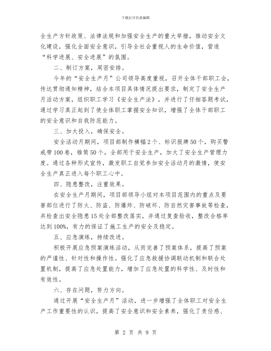 安全月活动总结_第2页