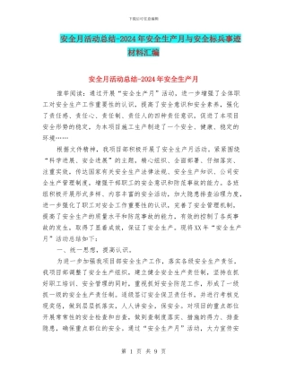 安全月活动总结