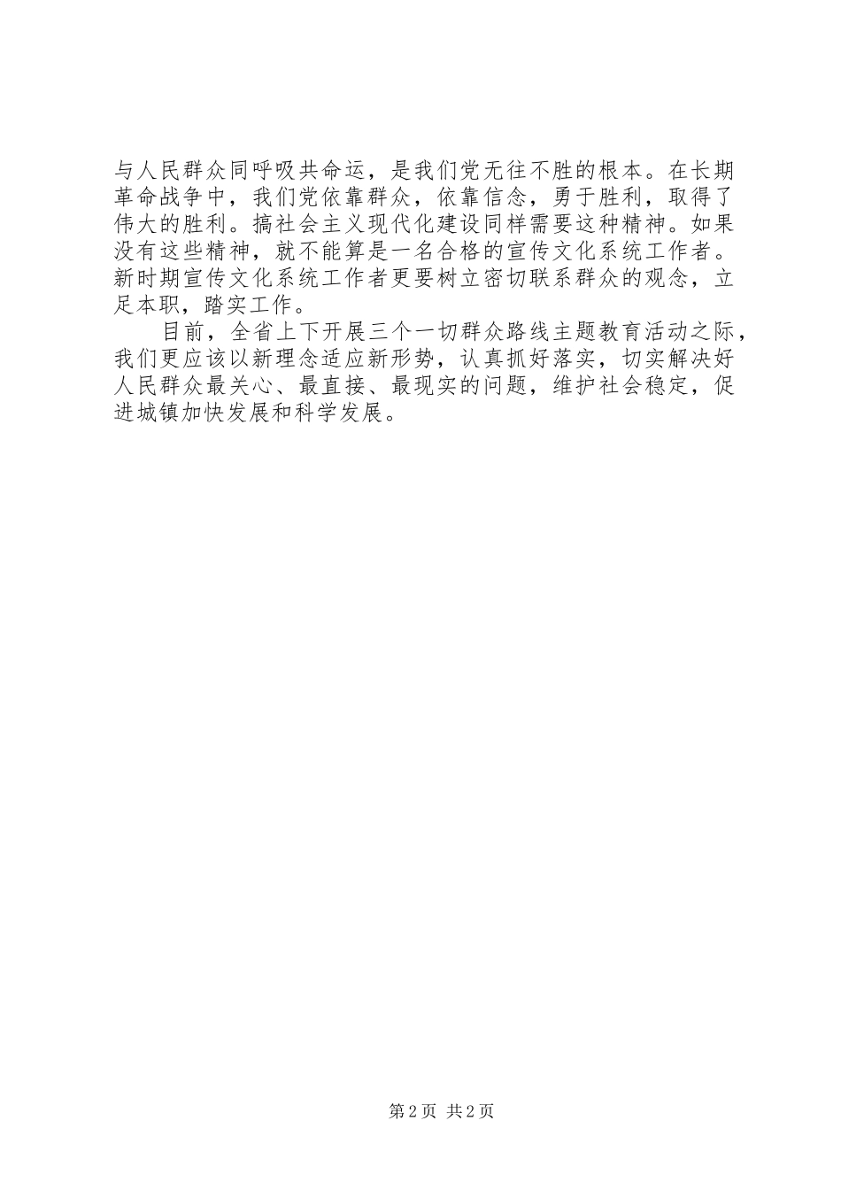 党的群众路线教育活动心得体会：切实解决好人民群众最关心的问题_第2页