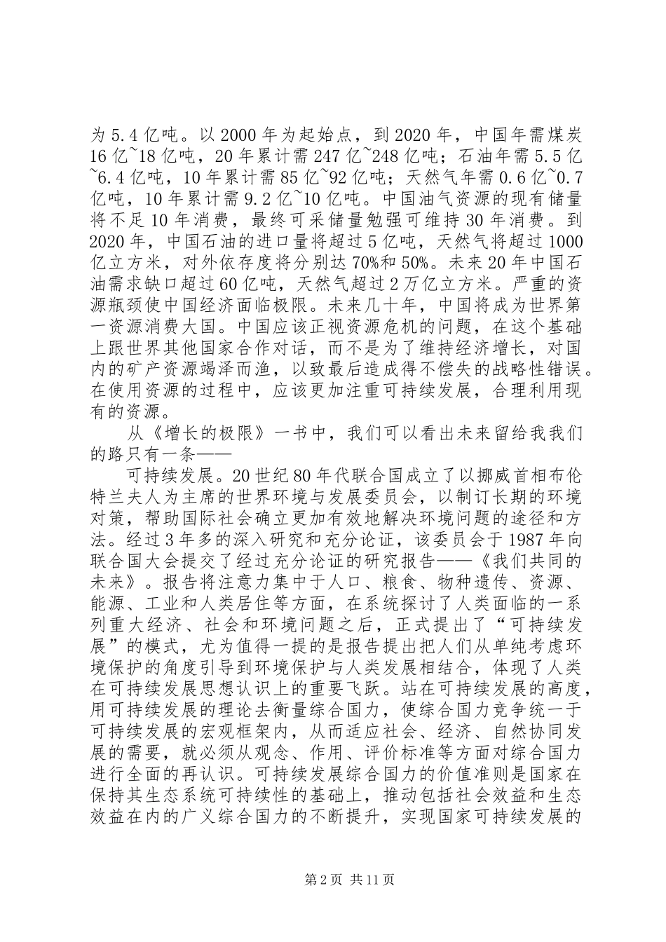 增长的极限读后感_第2页