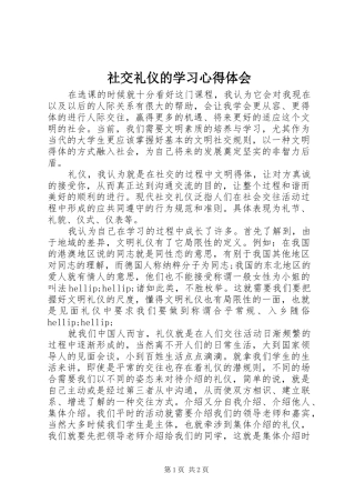 社交礼仪的学习心得体会