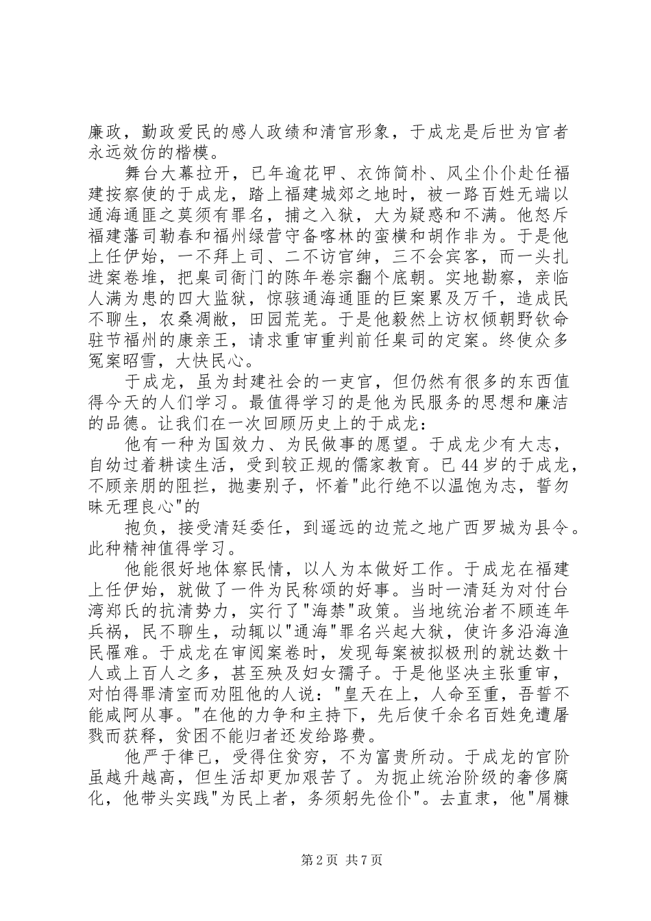 《一代廉吏于成龙》观后感_第2页