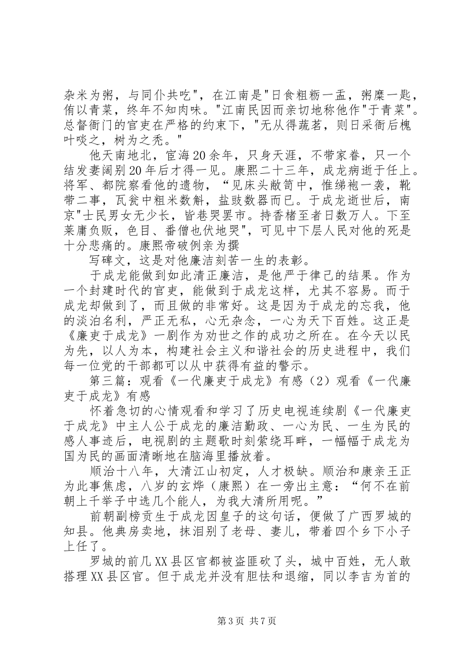 《一代廉吏于成龙》观后感_第3页