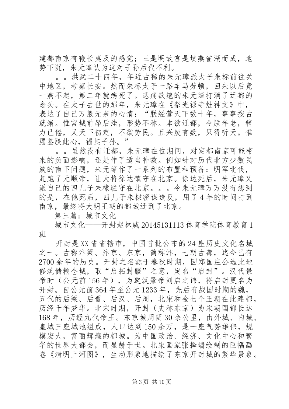 第一篇：城市文化读后感_第3页