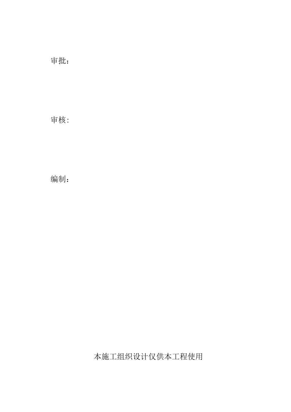 倒班公寓楼工程施工组织设计范本_第2页