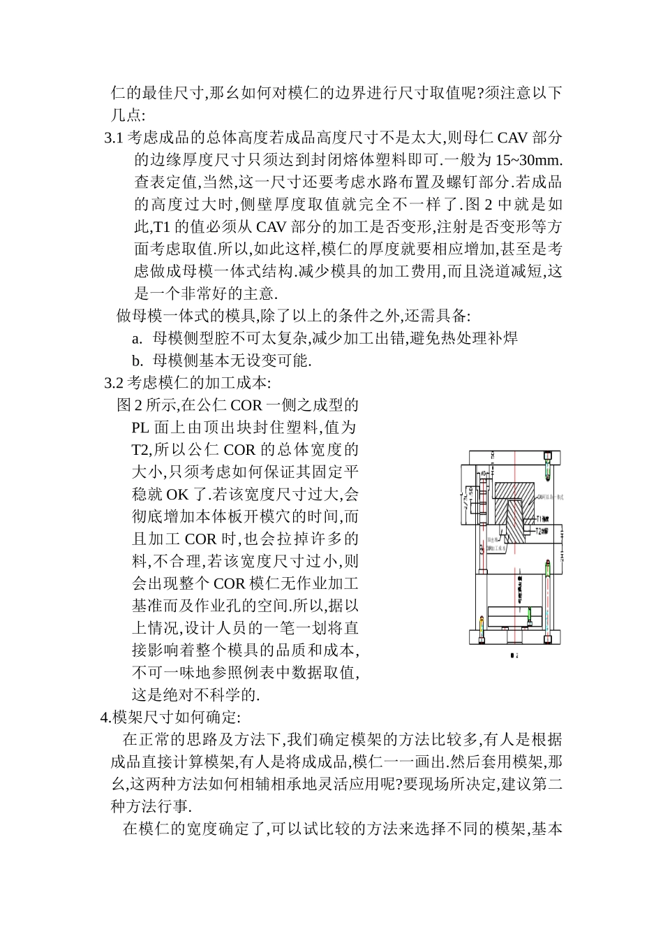 第二节  模具的整体结构布局_第2页