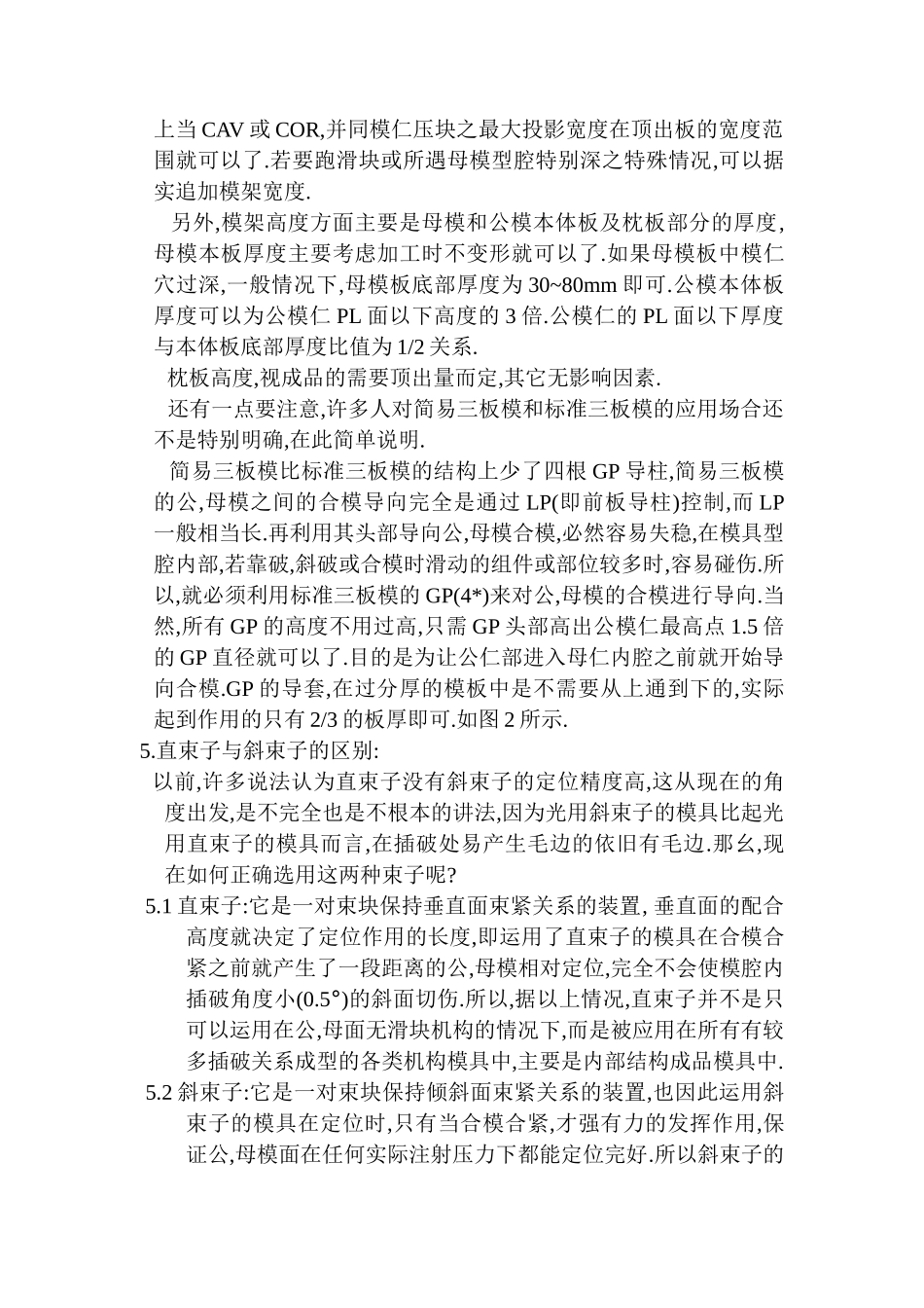 第二节  模具的整体结构布局_第3页