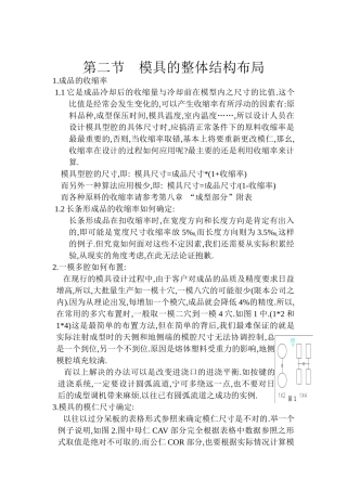 第二节  模具的整体结构布局