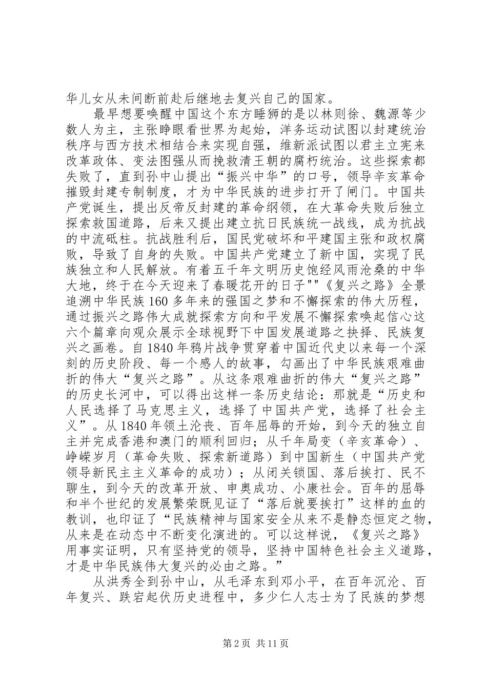 《复兴之路》观后感5篇_第2页