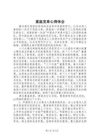 重温党章心得体会