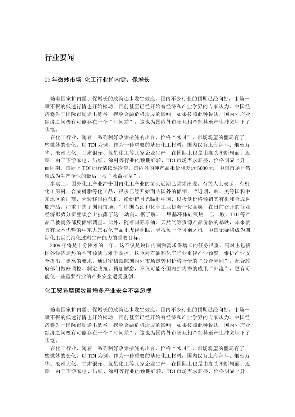 化工行业信息报道 总第67期 化工报道_第2页